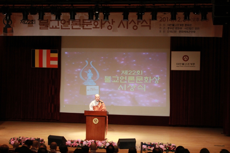 2014.12.03_제22회 불교언론문화상 시상식